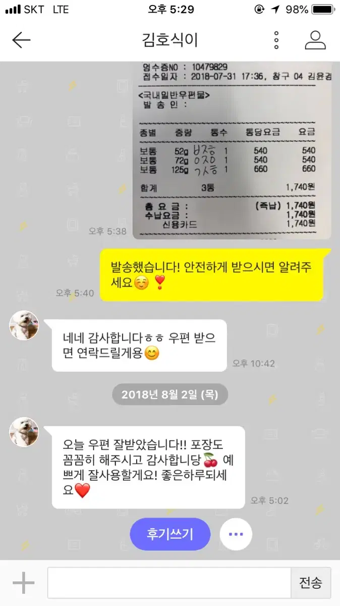 구매자님의 정성 가득한 후기